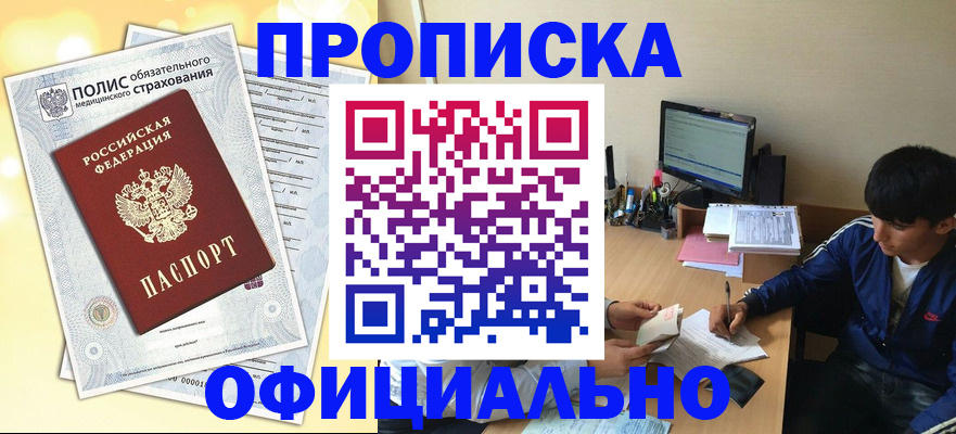 временная регистрация адрес в Десногорске