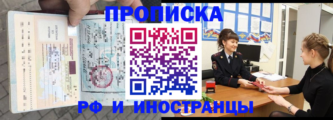 прописка законно в Десногорске