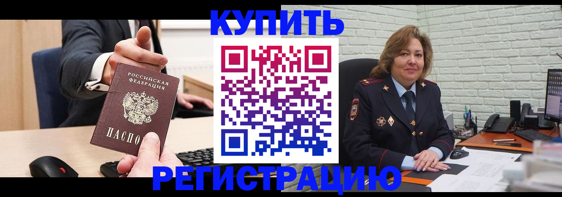 временная регистрация в Десногорске