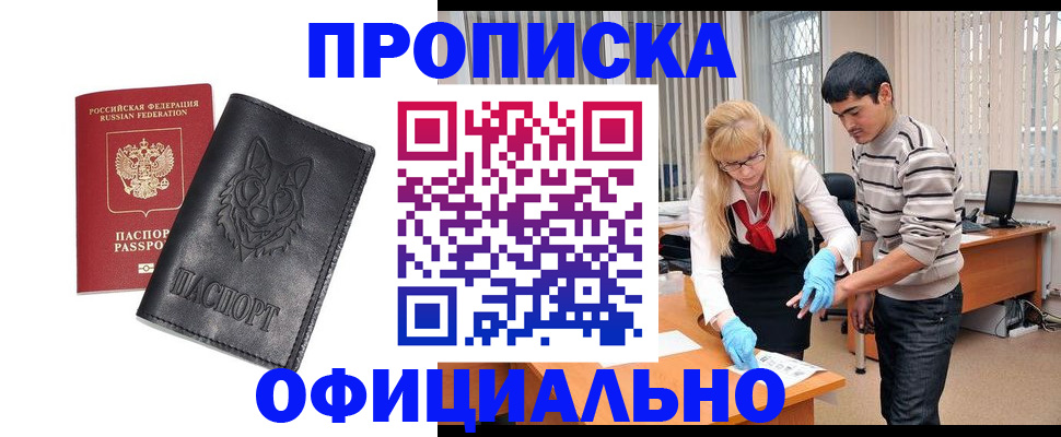 прописка для кредита в Десногорске