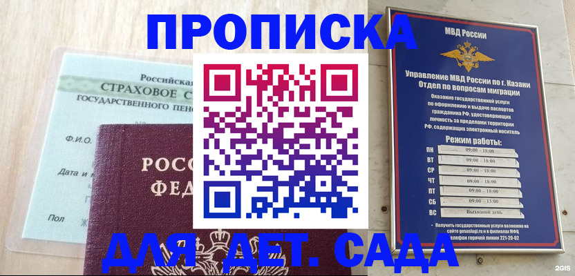 временная прописка в Десногорске