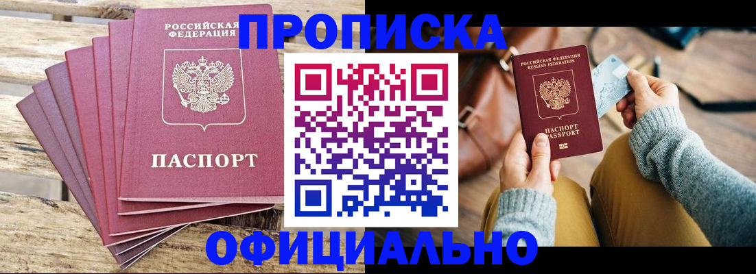 где прописаться в Десногорске