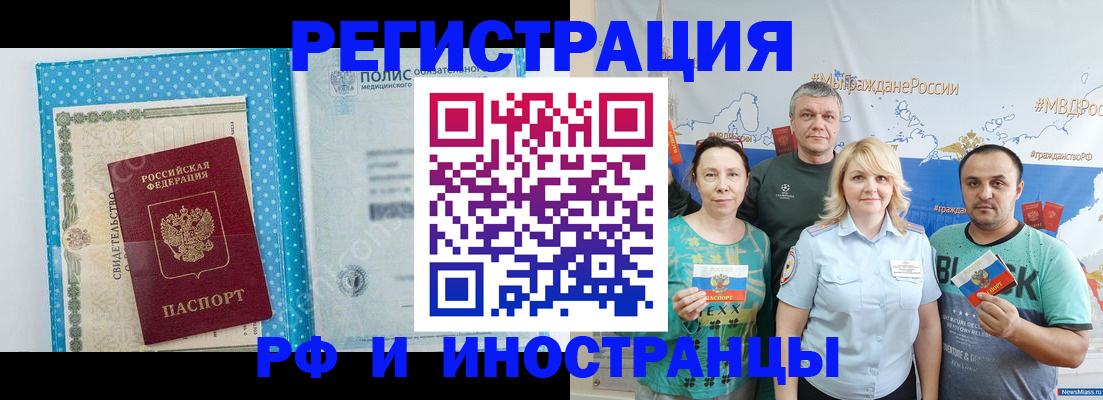 прописка иностранных граждан в Десногорске