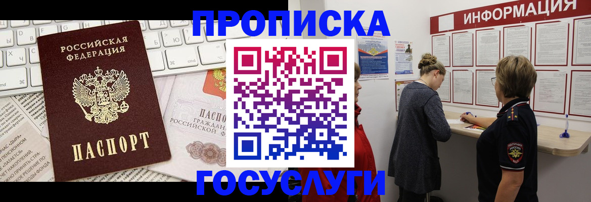 прописка ребенка в Десногорске