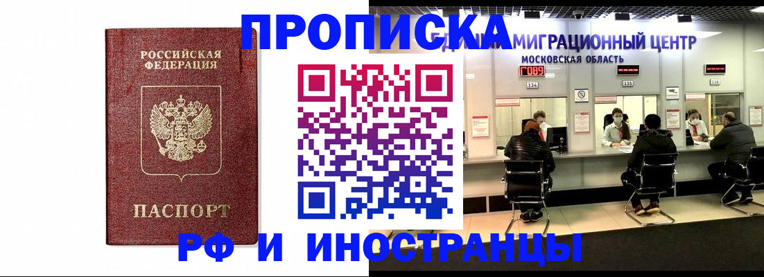 временная регистрация гарантия в Десногорске