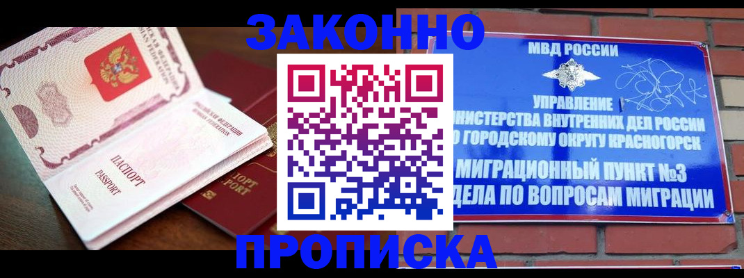 прописка для школы в Десногорске