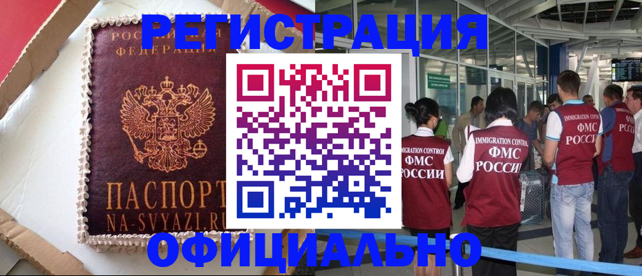 временная регистрация для всех в Десногорске